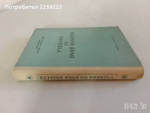 Учебник по очни болести, снимка 10 - Специализирана литература - 47490158