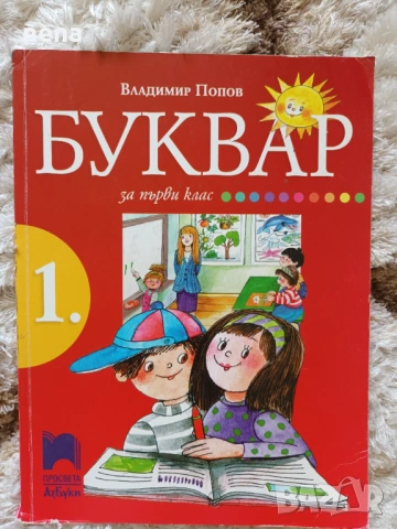 Учебници, тетрадки и помагала за 1 клас