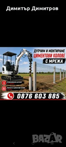 Ограда с циментови колове 