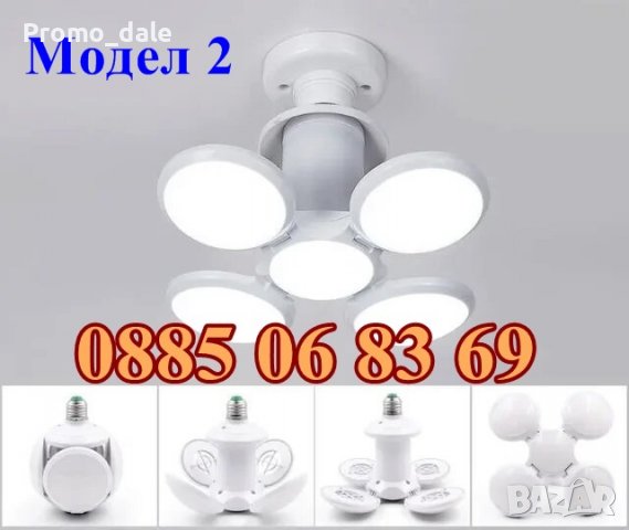 СГЪВАЩА СЕ ЛАМПА 60W, led сгъваема лампа, модел: футбол, снимка 3 - Крушки - 38422265