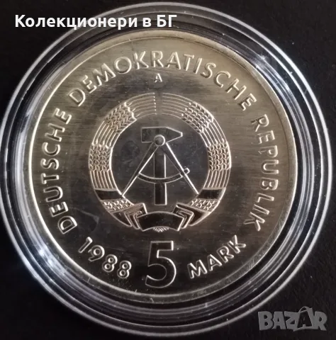 5 МАРКИ 1988 ГОДИНА - ГДР, снимка 2 - Нумизматика и бонистика - 55801140