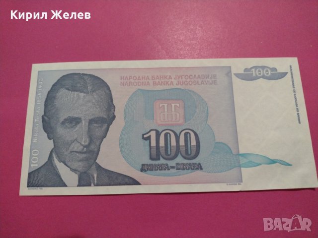 Банкнота Югославия-15626