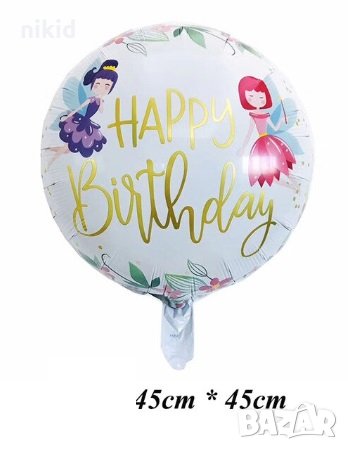 Happy Birthday фея феи кръгъл балон фолио фолиев хелий или въздух парти рожден ден
