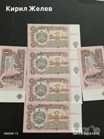 Шест банкноти 1 лев 1974г. НРБ нови в перфектно състояние за КОЛЕКЦИЯ 50750