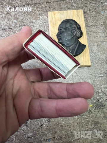 Мини книжка и плакет на Георги Димитров. Цена за двете , снимка 5 - Колекции - 51194981