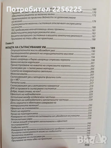 Енергийна психология - Материализиране на мисълта, снимка 5 - Специализирана литература - 56245532