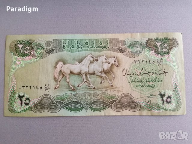 Банкнота - Ирак - 25 динара | 1981г.