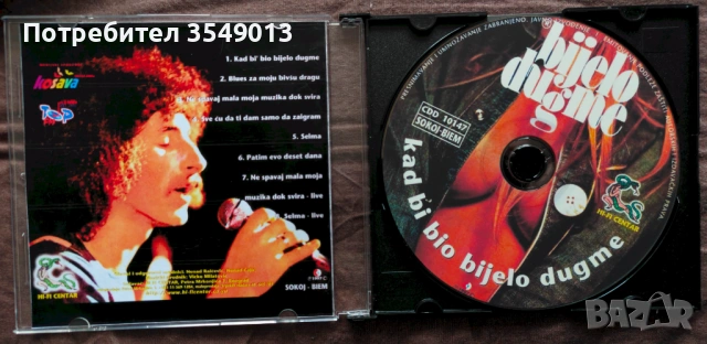 Неофициални cd / цд компакт дискове - нови - BIJELO DUGME, снимка 2 - CD дискове - 53939269