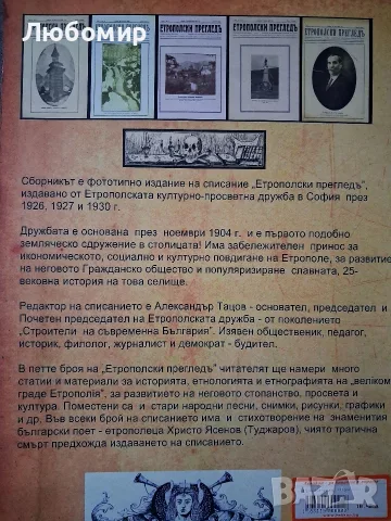 Етрополски прегледъ сборник 1926-1930г., снимка 2 - Други - 56303299