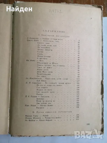 Стар учебник - Христоматия по литература 1963 , снимка 3 - Антикварни и старинни предмети - 47322952