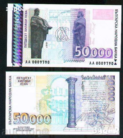 БЪЛГАРИЯ 50000 ЛЕВА 1997 UNC