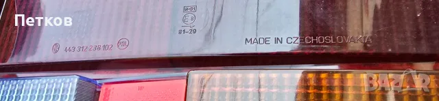 Ретро стопове за Шкода 105/120, Škoda 105/120, снимка 3 - Части - 55959743