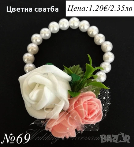 Сватбени гривни, Сватбени бутониери, Гривни за сватба, снимка 8 - Други - 53270078