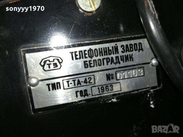 АНТИКА СТАР БГ ТЕЛЕФОН-1963г-КАТО НОВ 0410211116, снимка 15 - Антикварни и старинни предмети - 34342542