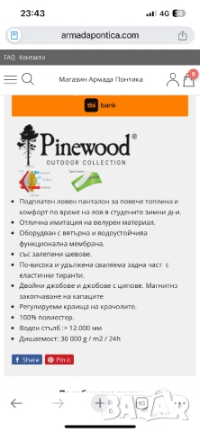 Ловен панталон pinewood abisko 2.0, снимка 5 - Панталони - 53244602