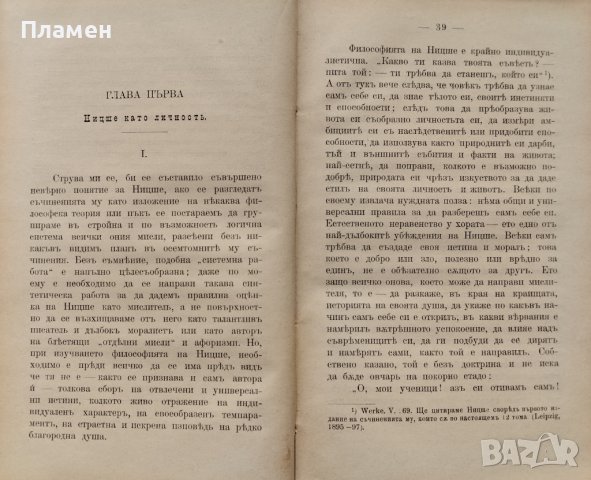 Философията на Ницше Анри Лихтенберже /1905/, снимка 4 - Антикварни и старинни предмети - 40677818