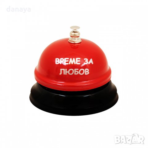 1398 Забавен звънец с надпис ВРЕМЕ ЗА ЛЮБОВ