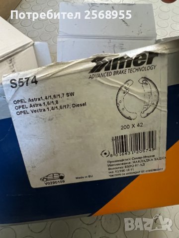 SIMER S574 ЗАДНИ челюсти OPEL Vectra B / Astra G / Astra F / Zafira A / 1991 - 2010 / OE 1605062 , снимка 4 - Части - 37392622