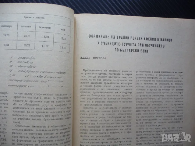Начално образование 7/74 Колектив и личност в педагогиеската система Елин Пелин, снимка 3 - Списания и комикси - 50243055