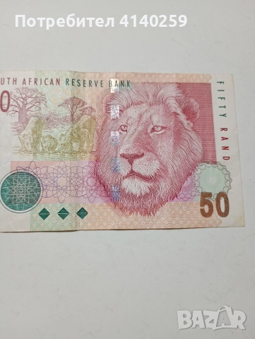 ЮЖНА АФРИКА БАНКНОТА 50 РАНДА 1999 Г , снимка 2 - Нумизматика и бонистика - 52646241