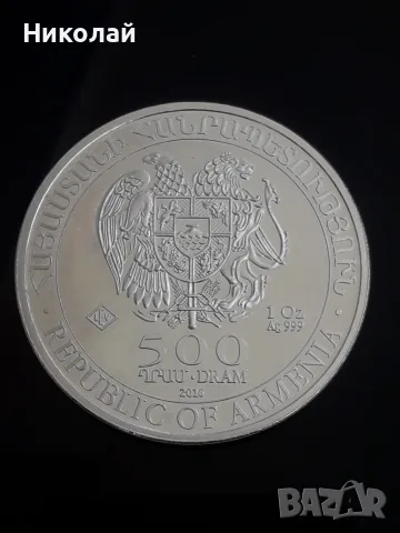 сребърна монета от 500 драма 2016г. Армения - 1 OZ