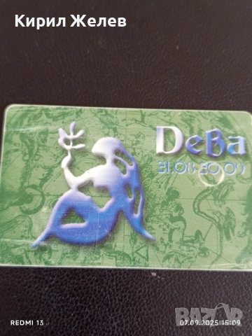 Три фонокарти МОБИКА, БУЛ ФОН тема ЗОДИЙ,ПОДКРЕПА за КОЛЕКЦИЯ ДЕКОРАЦИЯ 50905, снимка 4 - Колекции - 51633127