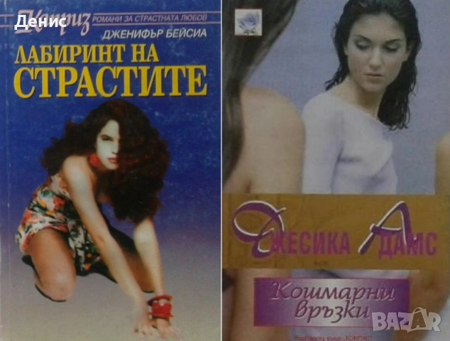 Автори на романтични романи – 04:, снимка 7 - Художествена литература - 53162131