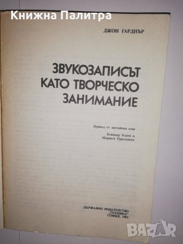 Звукозаписът като творческо занимание, снимка 2 - Други - 31623250