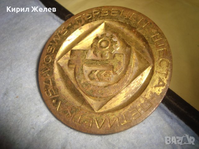 ЯМБОЛ 1975г. ПЪРВЕНЕЦ ШЕСТА ПЕТИЛЕТКА - СОЦ НРБ МАСИВЕН РЯДЪК МЕДЕН с ПОЗЛАТА ПЛАКЕТ АПЛИКАЦИЯ 30947, снимка 4 - Антикварни и старинни предмети - 38138139