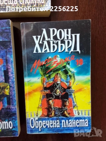 ЛОТ Л. Рон Хауърд, снимка 3 - Художествена литература - 50935085
