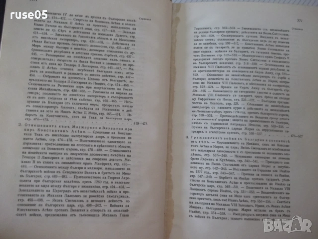 Книга "България при Асѣневци(1187-1280)-В.Златарски"-638стр, снимка 7 - Специализирана литература - 54318572