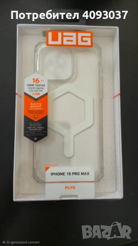 Кейс UAG за iphone 15 Pro Max