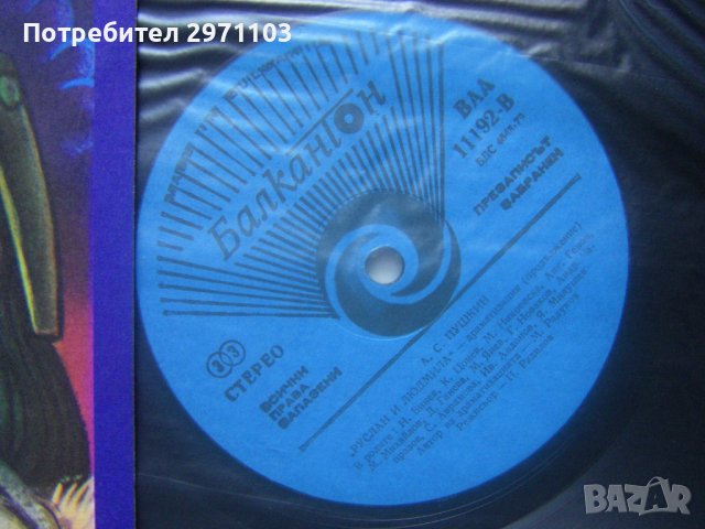 ВАА 11192 - А. С. Пушкин. Руслан и Людмила, драматизация, снимка 3 - Грамофонни плочи - 39154780