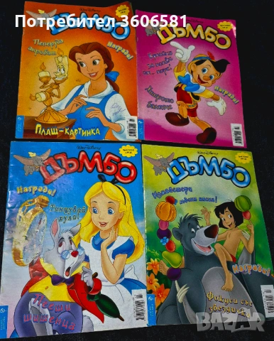 Ретро Детски Списания Дъмбо, снимка 9 - Други - 52337577