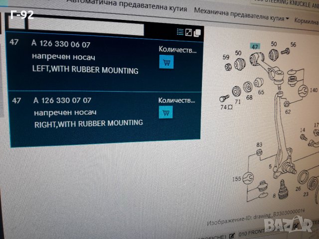 A1263300707==0160506069**NEU**MEYLE**W126** НОСАЧ ГОРЕН **, снимка 5 - Части - 35407052