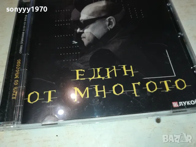 заявен-СЛАВИ ТРИФОНОВ-ЕДИН ОТ МНОГОТО ЦД 0912241031, снимка 5 - CD дискове - 48277528
