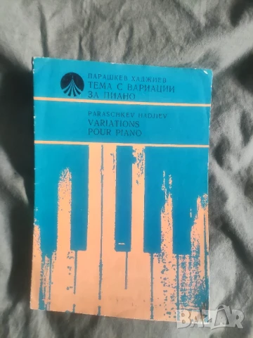 Продавам стари ноти съветски песни НРБ, Царски , Ръченица, снимка 14 - Колекции - 45933086