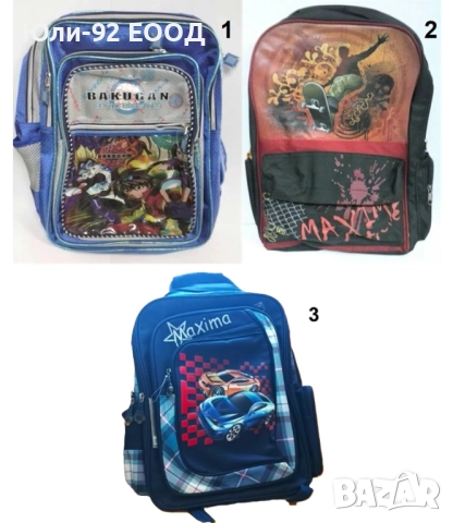 Раници за училище, спорт, екскурзия - Бакуган и др.