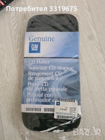 Калъф за дискове Опел 