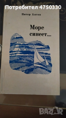 Продавам книга на руски език , снимка 2 - Художествена литература - 54081721
