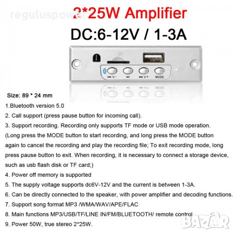 МП 3 плеър 2*25 W,DC 6V-12V, модул за вграждане с Bluetooth 5.0,Sd/USB/AUX)REC, снимка 8 - MP3 и MP4 плеъри - 36864995