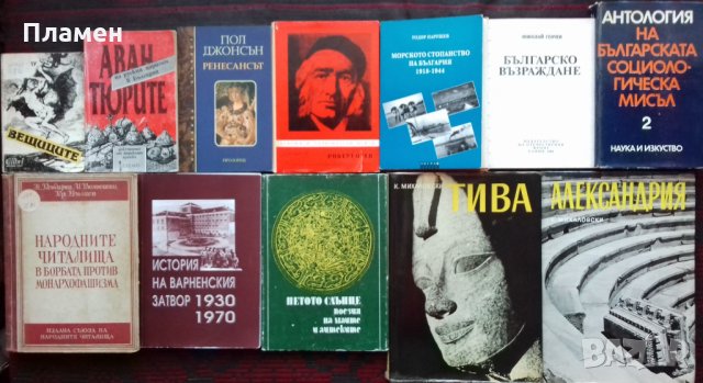 Книги-История, Археология, Изкуство, Кино -намалени, снимка 7 - Специализирана литература - 31886210