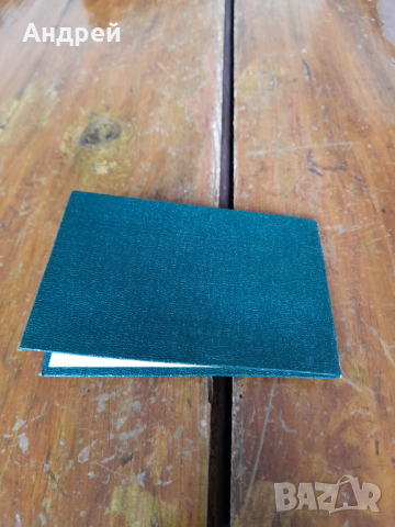 Старо удостоверение МНЗСГ,ИСУЛ, снимка 4 - Други ценни предмети - 36521984