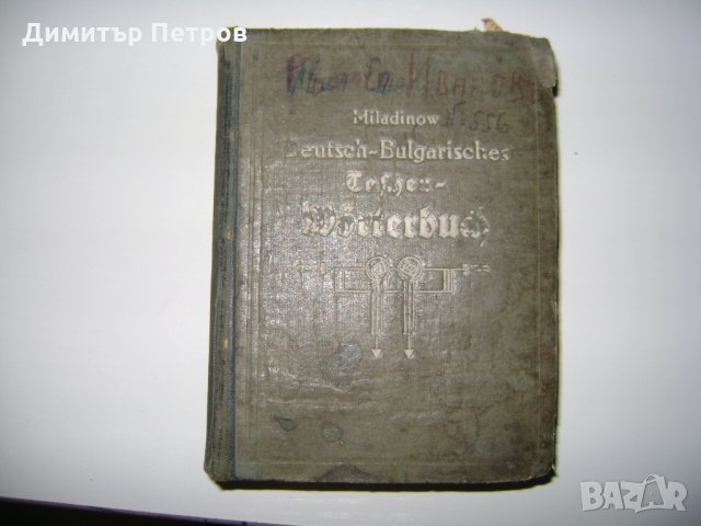 продавам стари книги, снимка 4 - Специализирана литература - 30645472