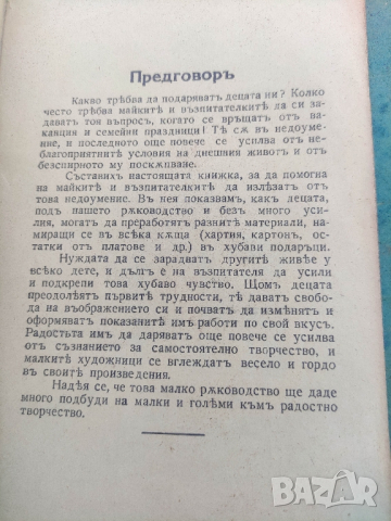 Продавам книга " Какво трябва да подаряват децата ". Е. Голдбаум
, снимка 5 - Детски книжки - 44921148