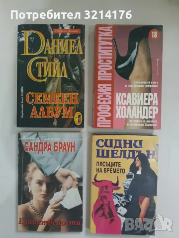 Семеен албум - Даниел Стийл