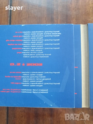 Оригинален диск Д2 D2, снимка 3 - CD дискове - 51108253