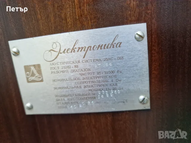 Продавам руски тонколони "Электроника 25 АС:033", снимка 8 - Тонколони - 56018126