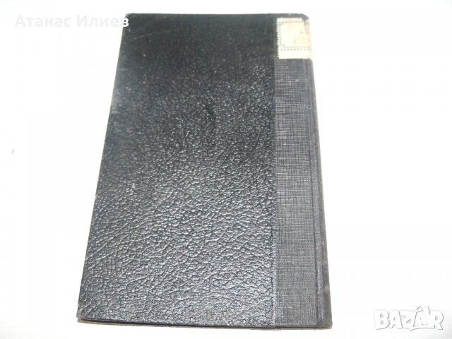 "Павел Берсйе" автор Григорий Петров издание 1930г., снимка 11 - Други - 33769938