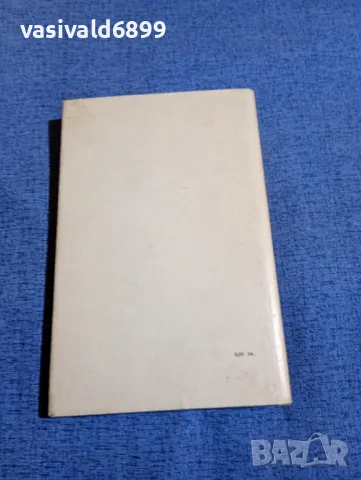 Христо Стойков - Дребосъчето , снимка 3 - Българска литература - 48633065